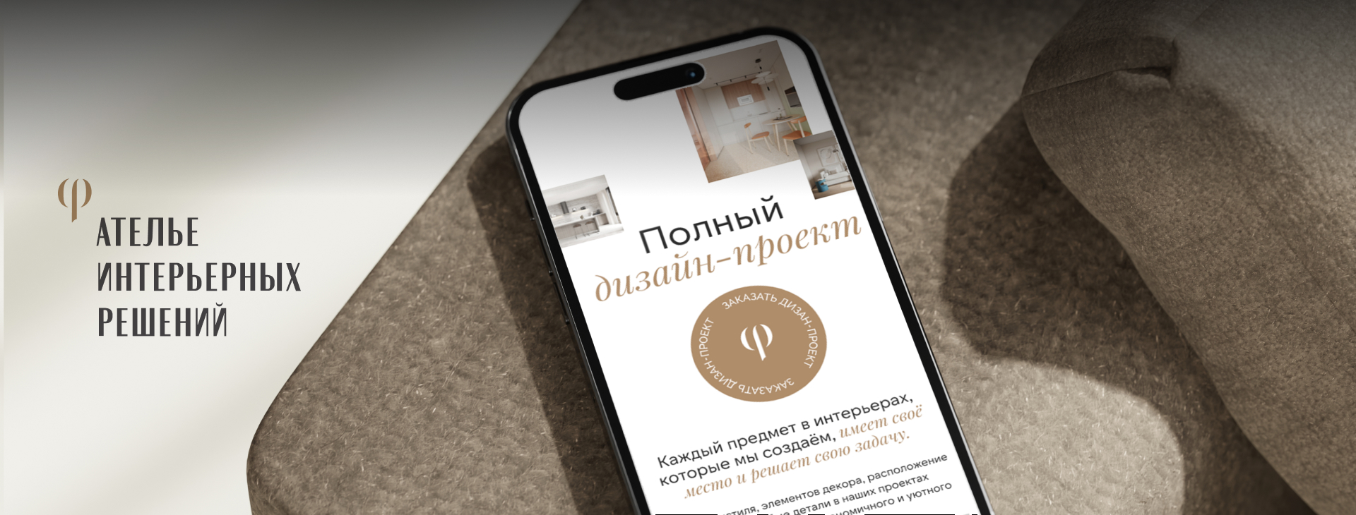 Ателье Интерьерных Решений