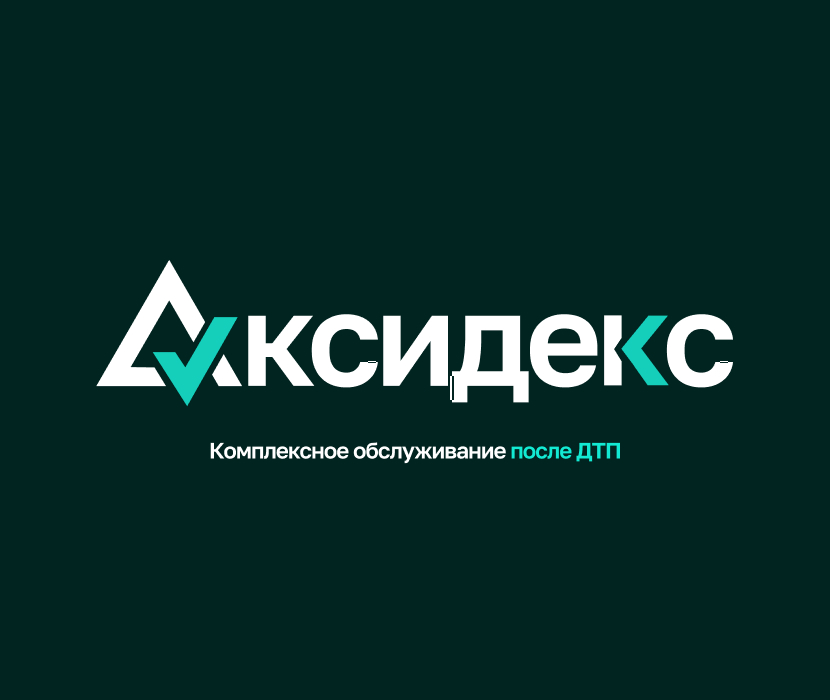 Аксидекс