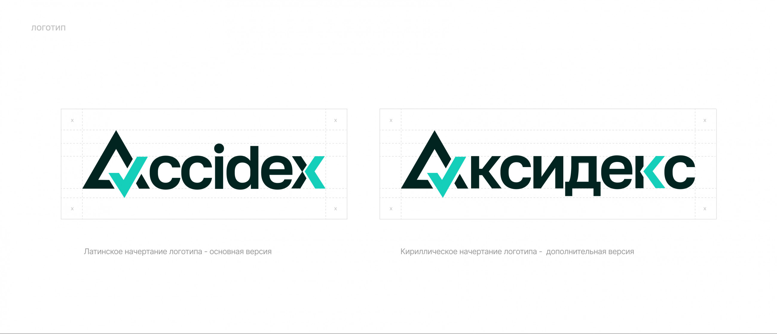 Аксидекс