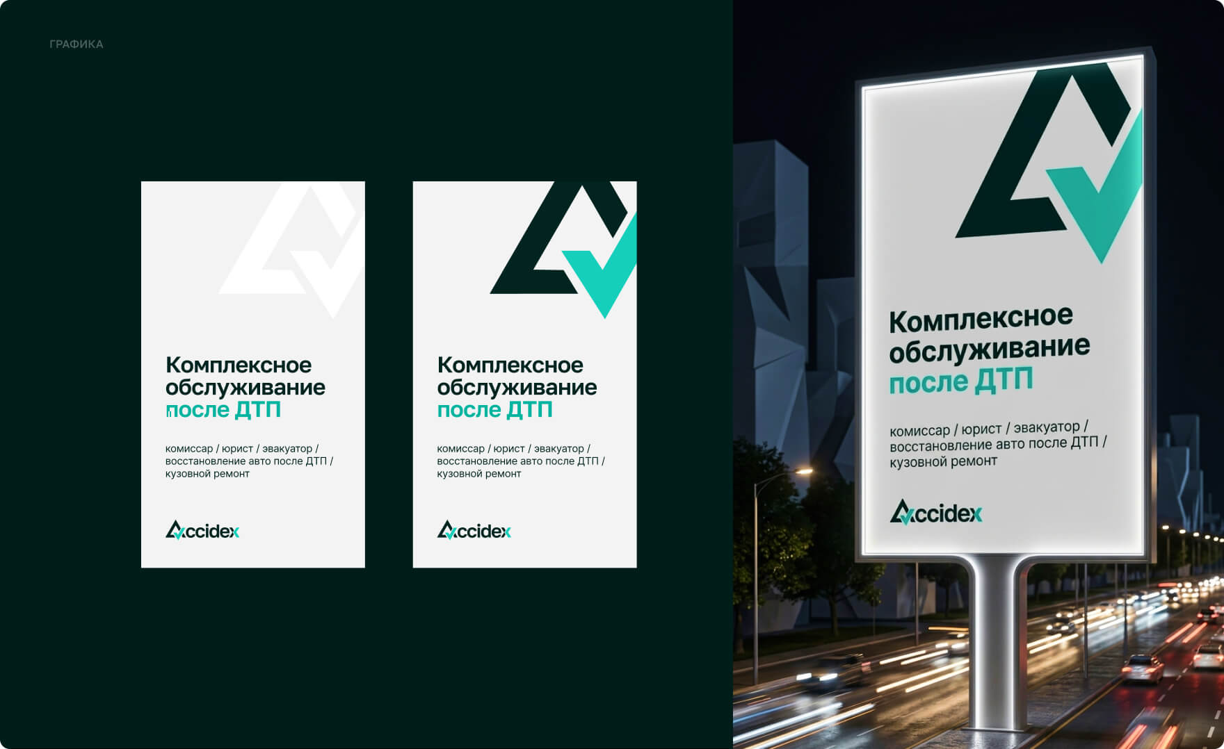Аксидекс