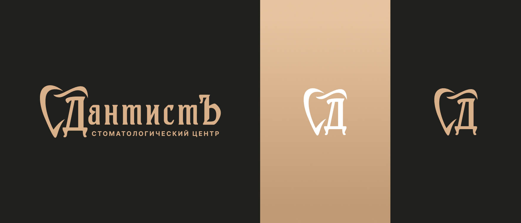 Стоматология ДантистЪ