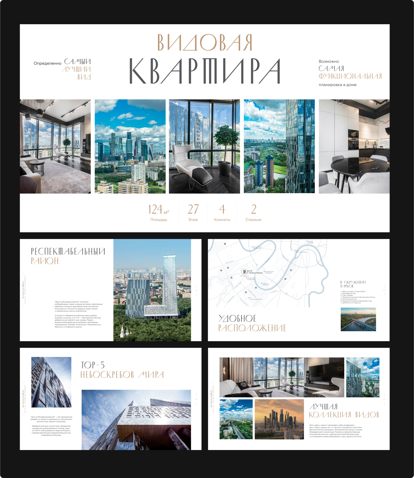 Видовая квартира 