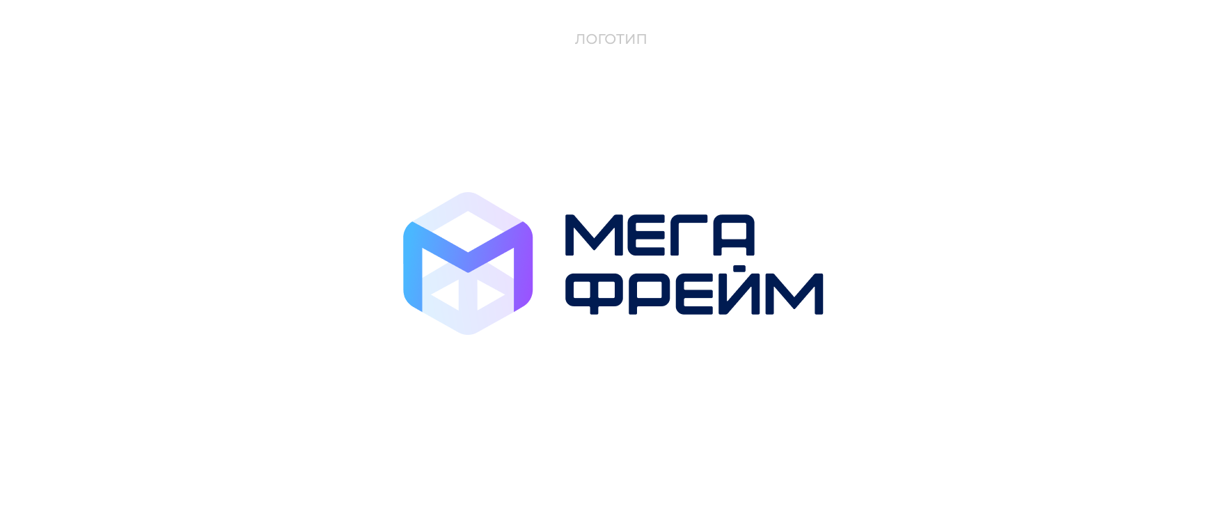 Мегафрейм