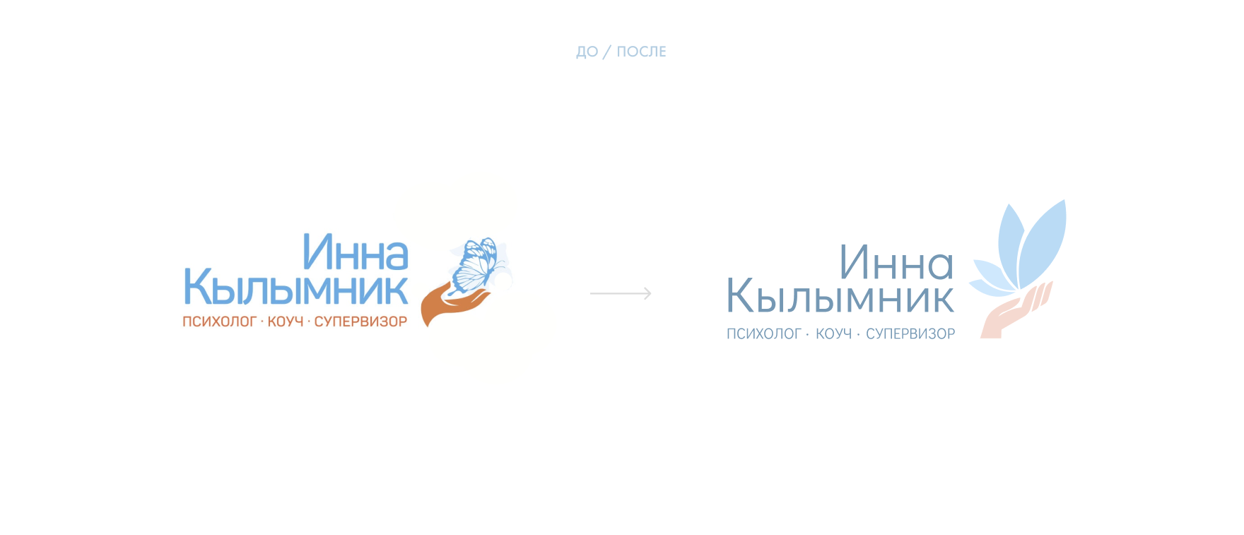 Редизайн логотипа психолога