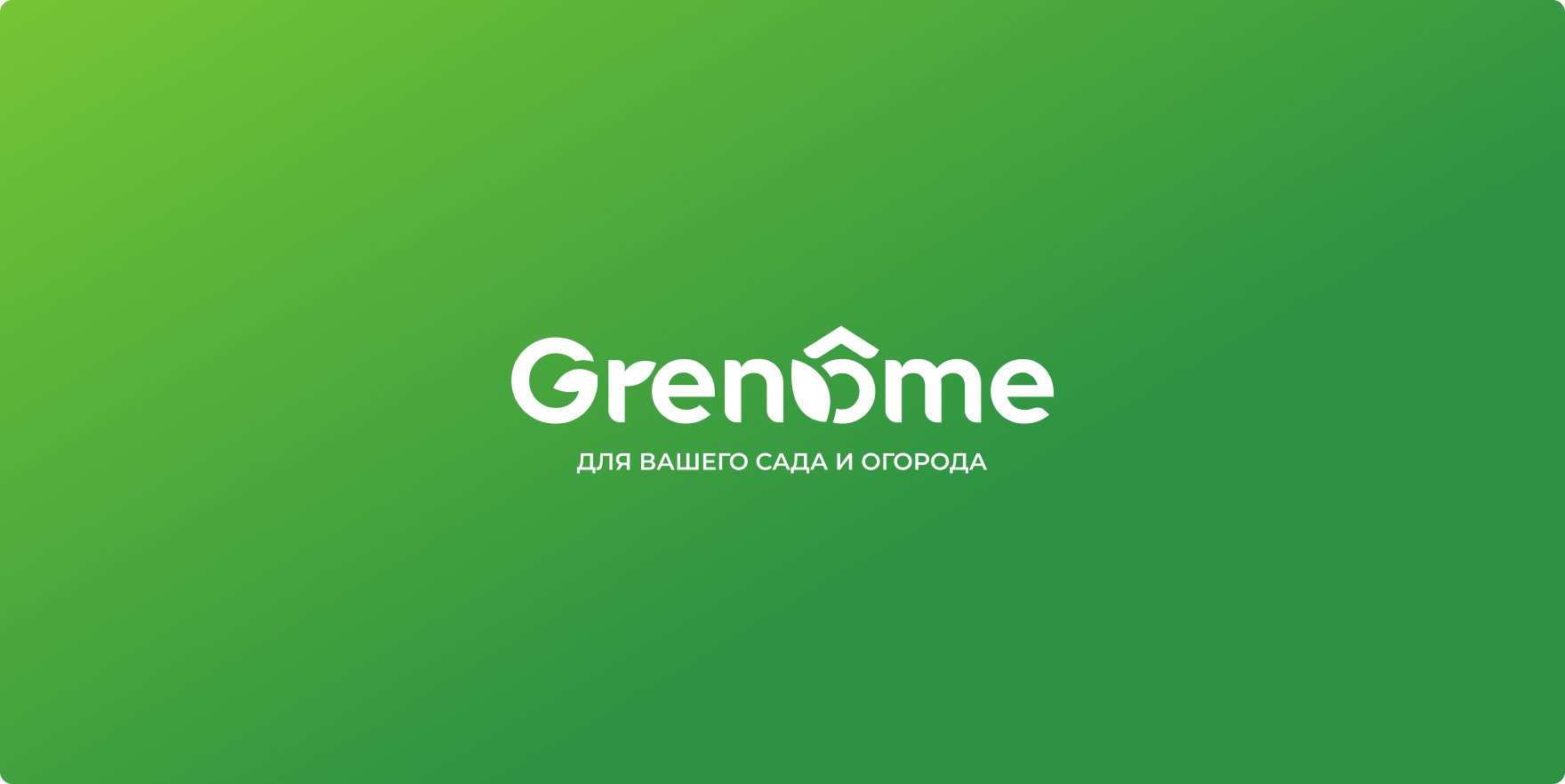 Grenome