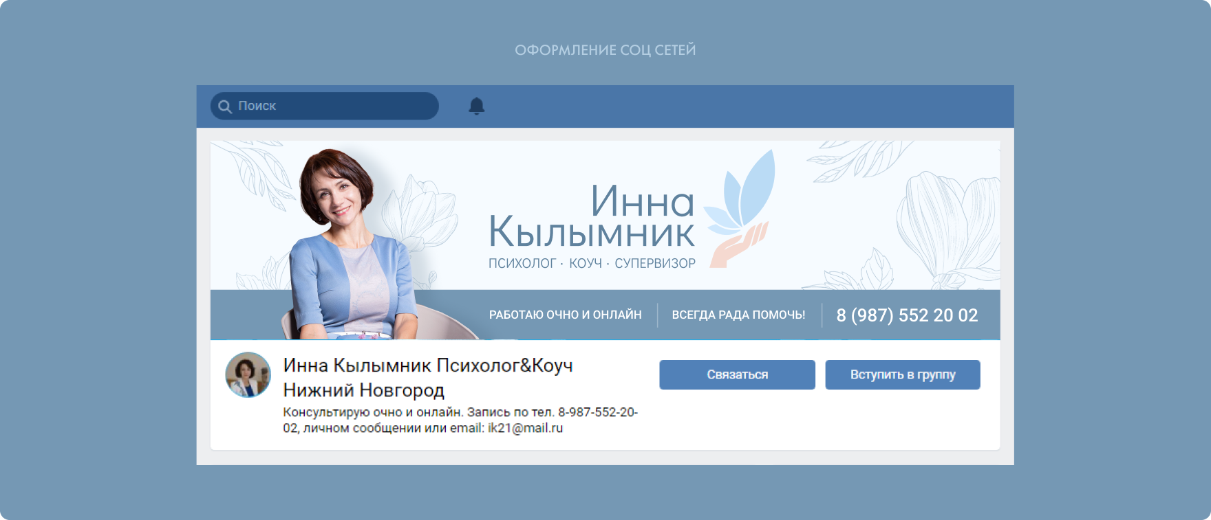 Редизайн логотипа психолога