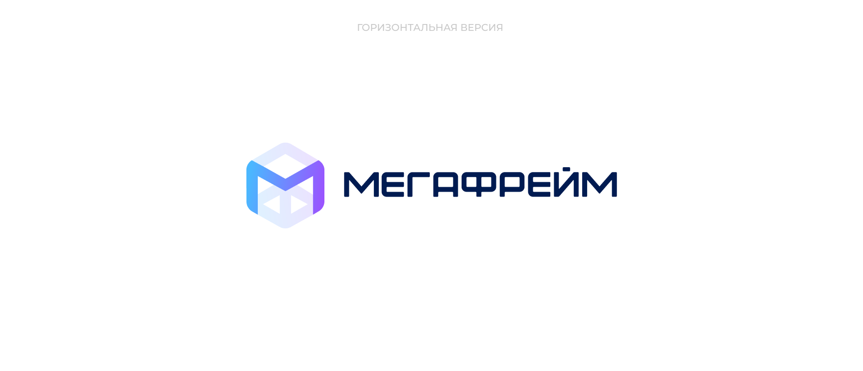 Мегафрейм