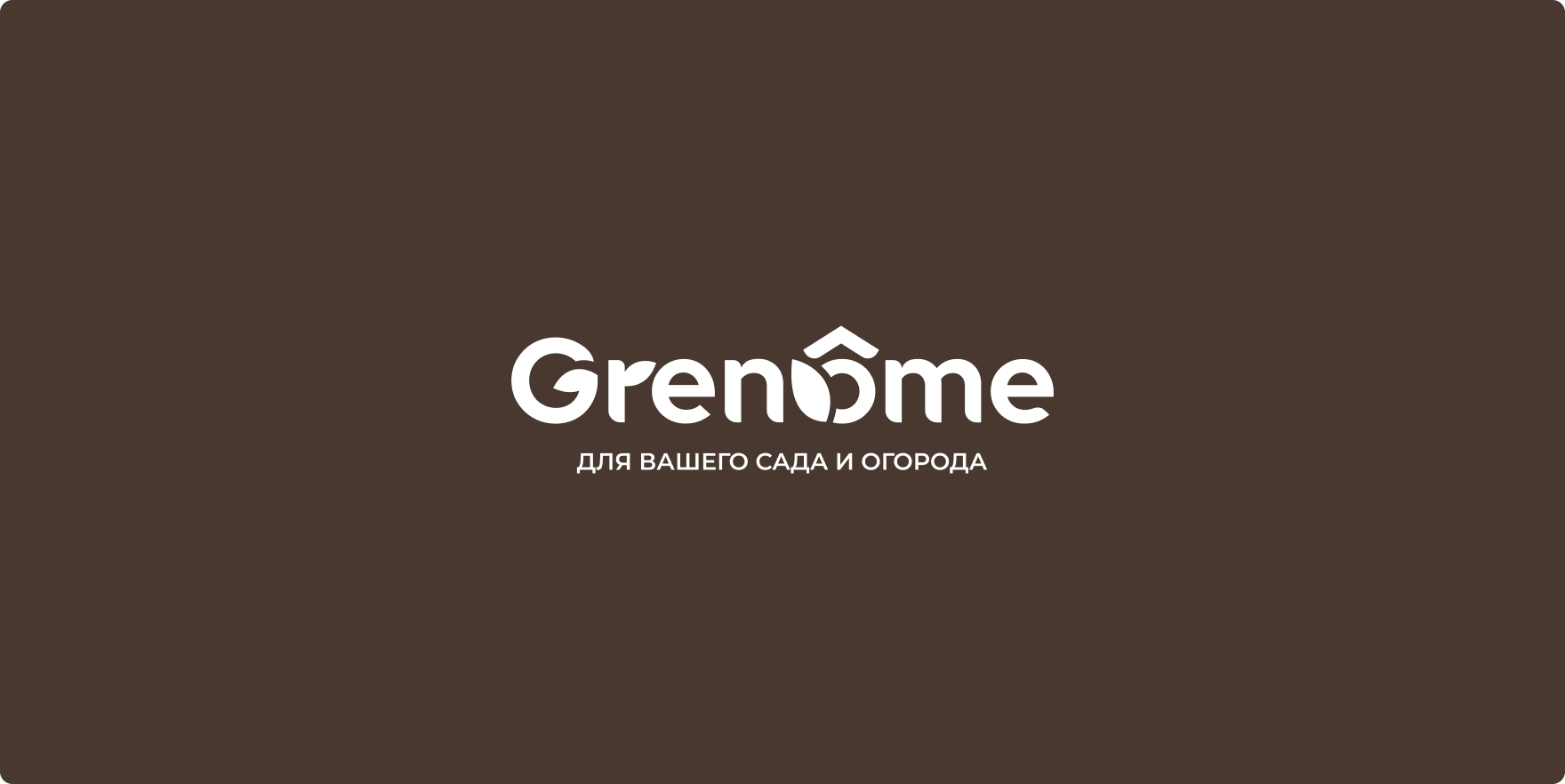 Grenome