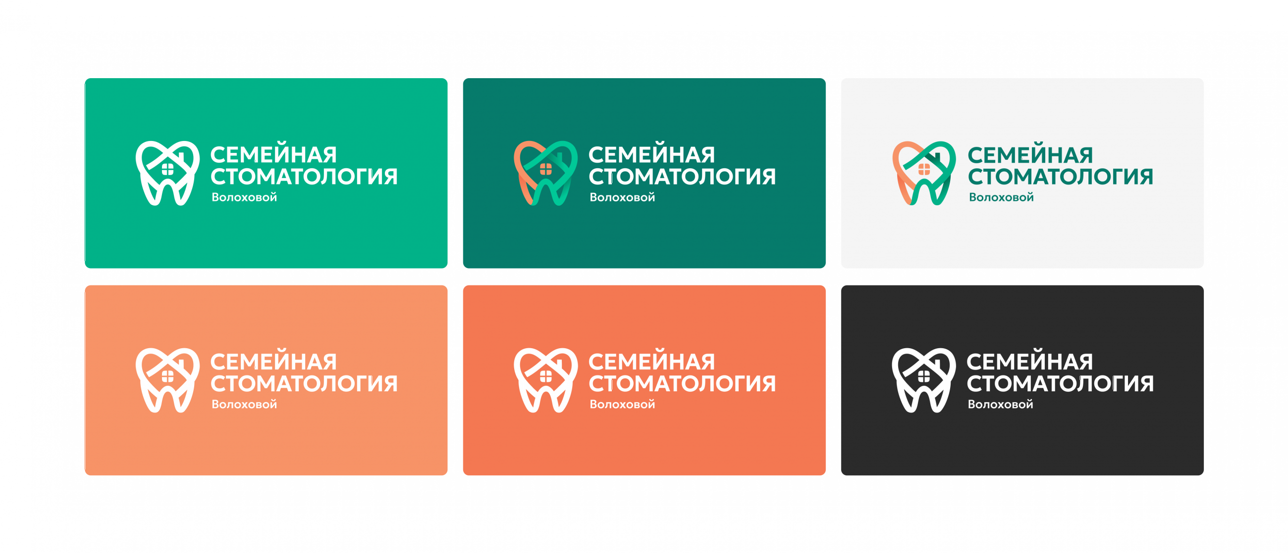 Семейная стоматология Волоховой